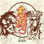 L VOKAL & DOC DEE / エルボーカル&ドック・ディー / 摩天楼　春場所
