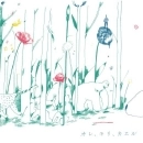 オレモリカエル / オレ、モリ、カエルｅｐ