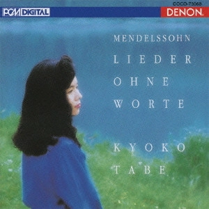 KYOKO TABE / 田部京子 / メンデルスゾーン:無言歌集 / MENDELSSOHN: LIDER OHNE WORTE