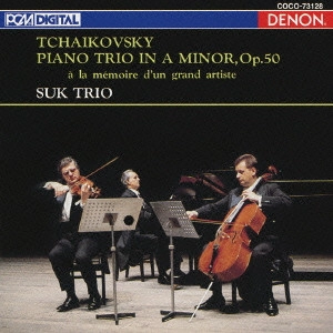 SUK TRIO / スーク・トリオ / TCHAIKOVSKY: A LA MEMOIRE D'UN GRAND ARTISTE / チャイコフスキー:ピアノ三重奏曲 イ短調 作品50 ≪偉大な芸術家の思い出のために≫