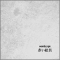 wombscape / 赤い絵具