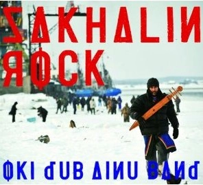 OKI DUB AINU BAND / オキ・ダブ・アイヌ・バンド / サハリン・ロック