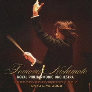 TOMOMI NISHIMOTO / 西本智実 / 西本智実&ロイヤル・フィル 東京ライヴ2009 ベートーヴェン:交響曲 第7番 イ長調 モーツァルト:歌劇「後宮からの逃走」序曲
