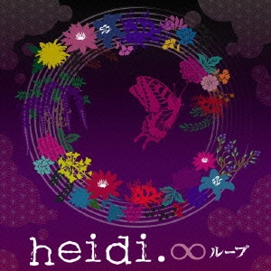 heidi. / ∞ループ