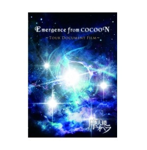 摩天楼オペラ / EMERGENCE FROM COCOON -TOUR DOCUMENT FILM-