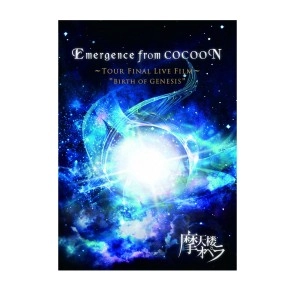 摩天楼オペラ / EMERGENCE FROM COCOON-TOUR FINAL LIVE FILM