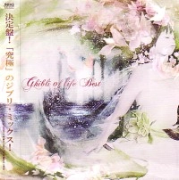 V.A. (GHIBLI OF LIFE) / ジブリオブライフ / GHIBLI OF LIFE BEST