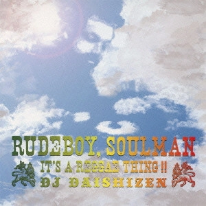 DJ 大自然 / "RUDE BOY, SOUL MAN ISLAND REGGAE MIX BY DJ DAISHIZEN"
