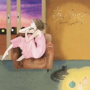 SHINYA KIYOZUKA / 清塚信也 / 夜ノショパン / CHOPIN OF THE NIGHT