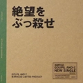 GOUPIL AND C / 絶望をぶっ殺せ