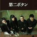 第二ボタン / 第二ボタン（ＣＤＲ）