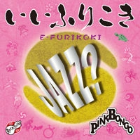 PINK BONGO / ピンクボンゴ / いいふりこき