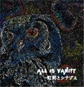 ALL IS VANITY  / 虹彩とシナプス