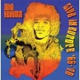 JIMI HENDRIX (JIMI HENDRIX EXPERIENCE) / ジミ・ヘンドリックス (ジミ・ヘンドリックス・エクスペリエンス) / ライブ・イン・ヨーロッパ