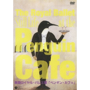 英国ロイヤル・バレエ / 英国ロイヤル・バレエ団「ペンギン・カフェ」