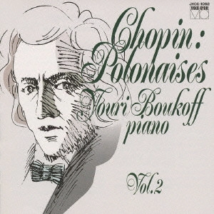 YURI BOUKOFF / ユーリ・ブーコフ / ポロネーズ(全曲)≪VOL.2≫第8~16番 / CHOPIN: POLONAISES VOL.2 NOS.8-16