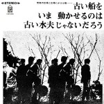 よしだたくろう / 古い船をいま動かせるのは古（紙