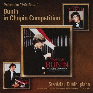 STANISLAV BUNIN / スタニスラフ・ブーニン / 英雄ポロネーズ ~ ショパン・コンクールのブーニン