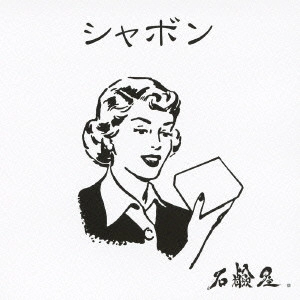 SEKKENYA / 石鹸屋 / シャボン