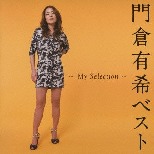 YUKI KADOKURA / 門倉有希 / 門倉有希ベスト~マイセレクション~