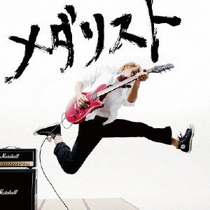 TAKESHI TSURUNO / つるの剛士 / メダリスト