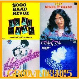 オムニバス(GROOVIN’ 昭和アーカイヴス) / ＧＲＯＯＶＩＮ’　昭和！（５）