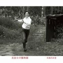 MIYUKI NAKAJIMA / 中島みゆき / 真夜中の動物園