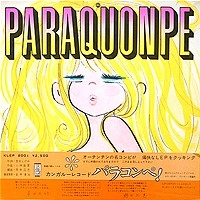 オムニバス(水森亜土,ハニーナイツ,森光子,桂三枝) / パラコンペ