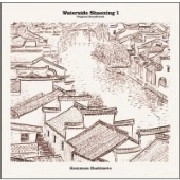 KAZUMASA HASHIMOTO / カズマサハシモト / 水郷　紹興Ｉオリジナルサウンドトラッ
