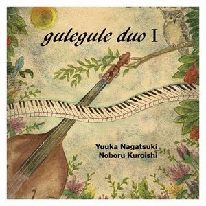 Nagatsuki Yuuka & Noboru Kuroishi / 長月佑佳&黒石昇 / ｇｕｌｅｇｕｌｅ　ｄｕｏ（１）