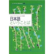 赤木かん子 / 日本語ということば（あなたのための小さな