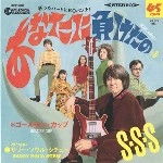 サリー・ソウル・シチュー / あなたに負けたの/ゴールデンカップ