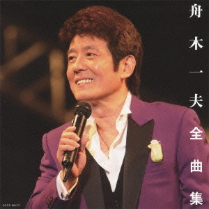 KAZUO FUNAKI / 舟木一夫 / 舟木一夫 全曲集