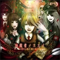 ROKUGEN ALICE / 六弦アリス / 独裁者ノススメ