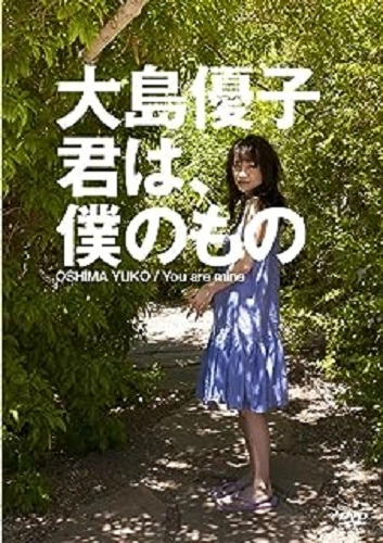 大島優子 / "君は,僕のもの"