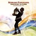 NOBUAKI FUKUKAWA / 福川伸陽 / ラプソディ・イン・ホルン
