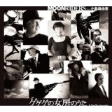 ムーンライダーズfeat.小島麻由美 / ゲゲゲの女房のうた