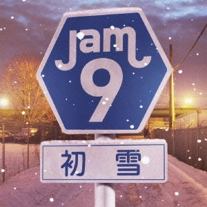 Jam9 / 初雪