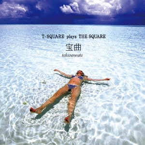 T-SQUARE / T-スクェア / 宝曲 ~T-SQUARE plays THE SQUARE~