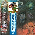 KING CRIMSON / キング・クリムゾン / ポセイドンのめざめ デビュー40周年記念エディション（紙ジャケット HQCD+DVD-AUDIO）