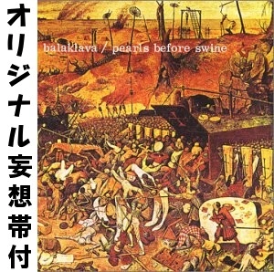 PEARLS BEFORE SWINE / パールズ・ビフォア・スワイン / バラクラヴァ（紙ジャケット） / BALAKLAVA