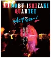 SHINOBU ISHIZAKI / 石崎忍 / Ａｃｔｉｏｎ！真夏の夜の石崎忍カルテット