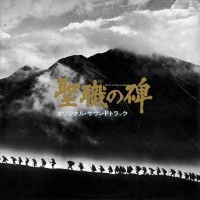 オリジナルサウンドトラック(音楽:林光) / 聖職の碑／竹山ひとり旅