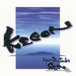 SETO RYUSUKE / 瀬戸龍介 / KEGON