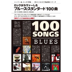HITOSHI KOIDE / 小出斉 / 百曲探訪 ブルース・スタンダード100曲