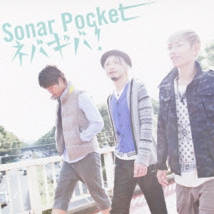 Sonar Pocket / ネバギバ!