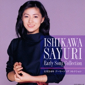 SAYURI ISHIKAWA / 石川さゆり / 決定盤 石川さゆり アーリーソング コレクション