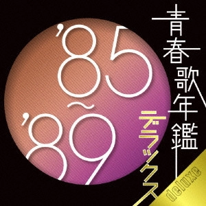 V.A. / 青春歌年鑑デラックス'85~'89