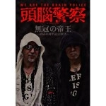Brain Police / 頭脳警察 / 無冠の帝王－結成40周年BOX