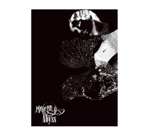 摩天楼オペラ / Ａｂｙｓｓ（初回）
